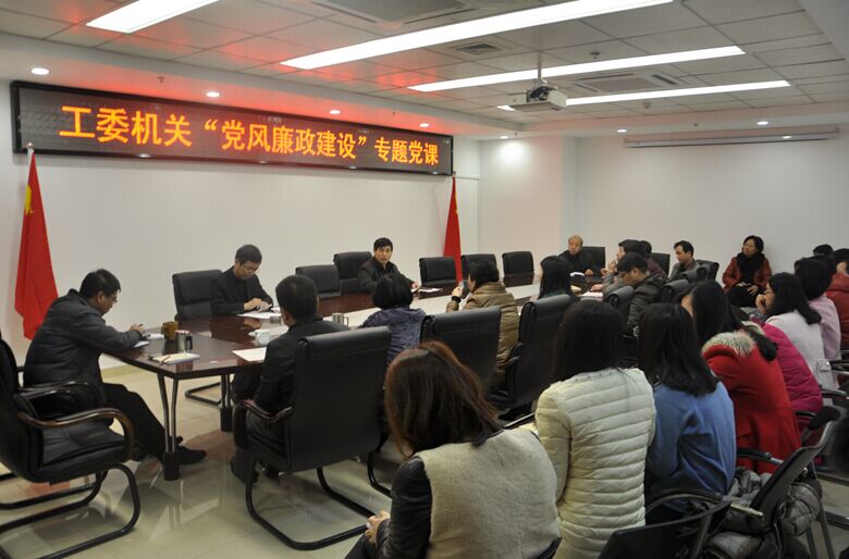 20160323“党风廉政建设”专题党课1