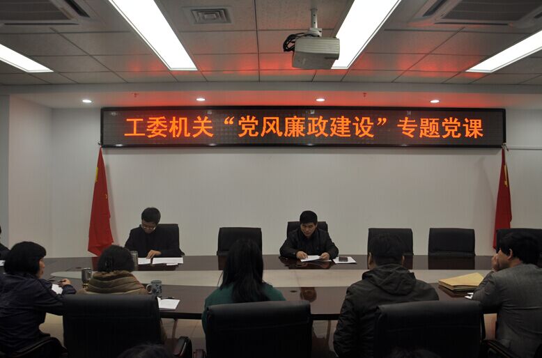 20160323“党风廉政建设”专题党课2