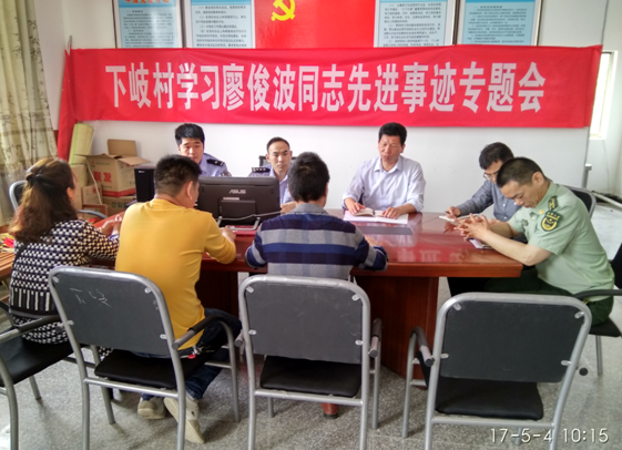 市公安局6——学习廖俊波