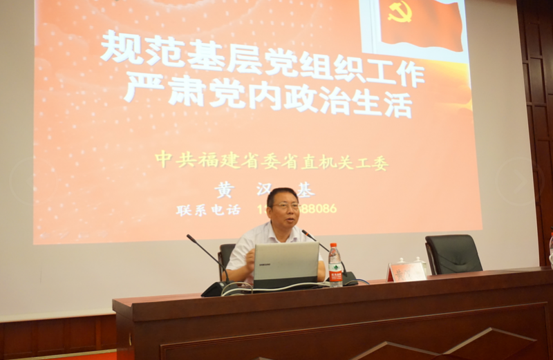 支部书记培训黄汉基