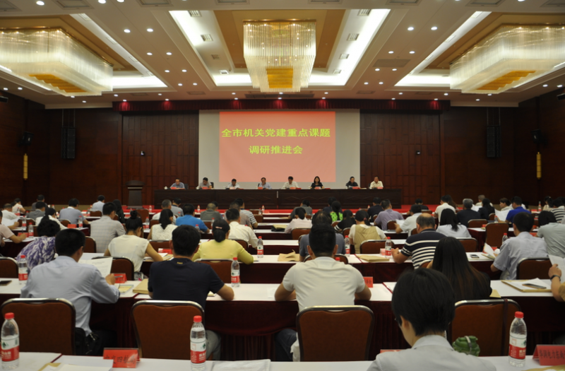 调研推进会1