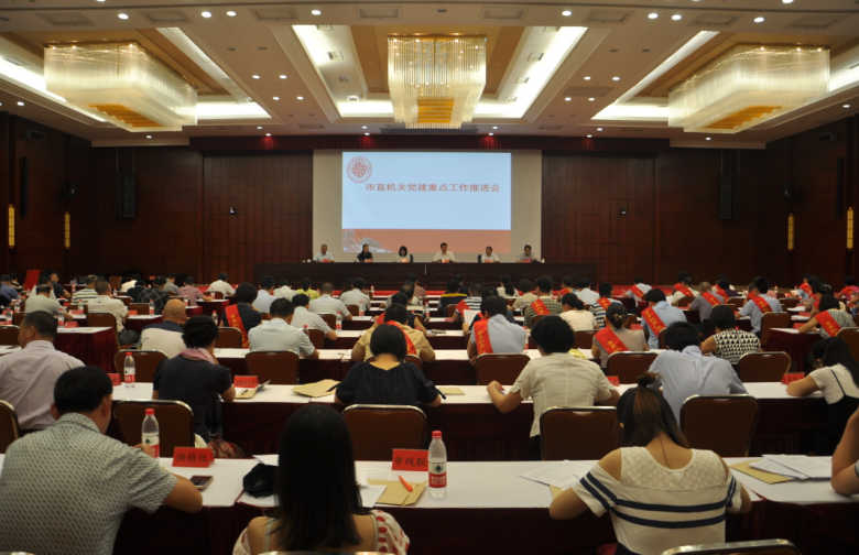 重点工作推进会5
