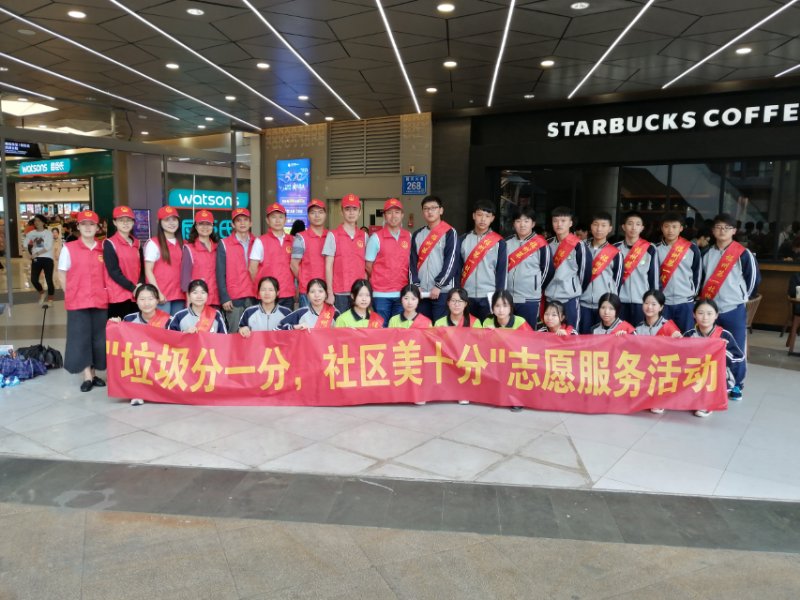 福州第一技师学院党委开展垃圾分类志愿服务活动