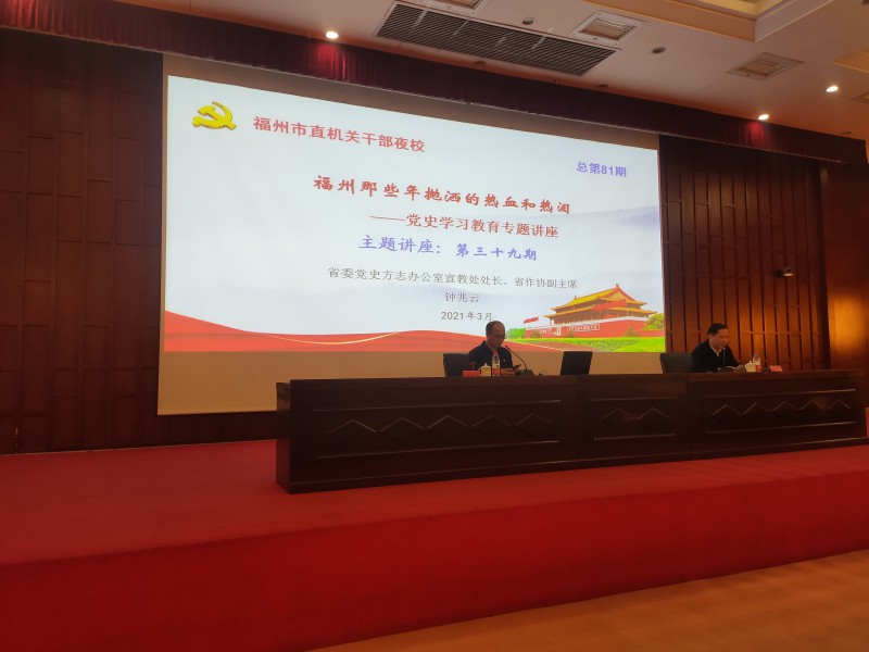 市直机关干部夜校举办党史学习教育1