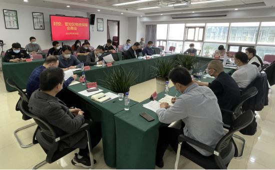 召开封控、管控区物资保障会商会