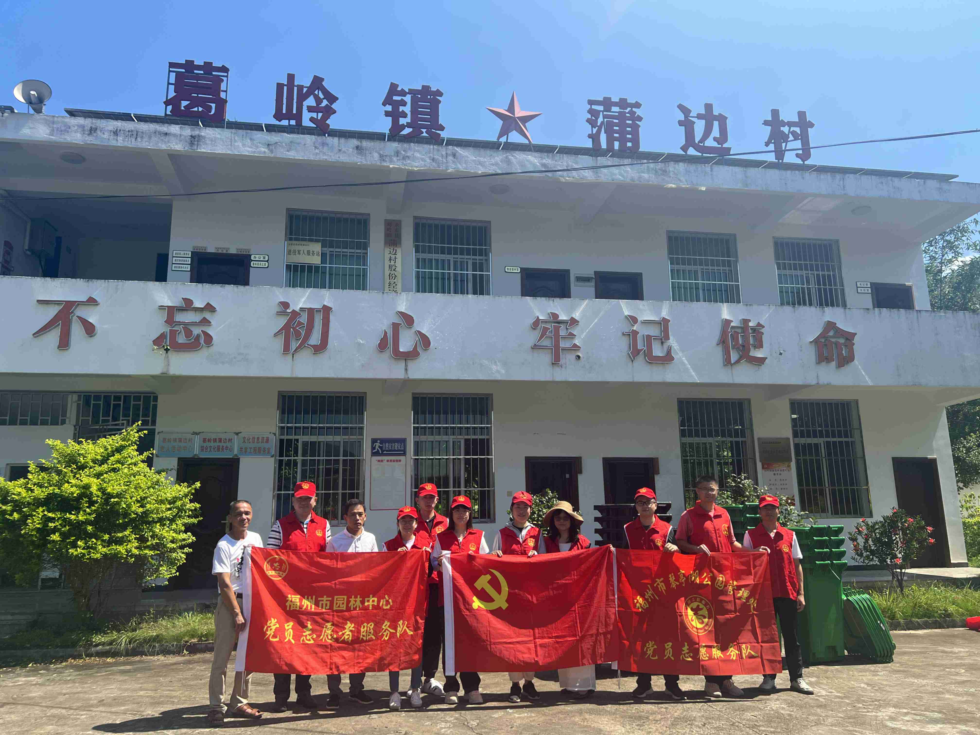 20220623福州市园林中心赴永泰蒲边村开展“助力乡村振兴 共建美丽乡村”志愿活动照片3