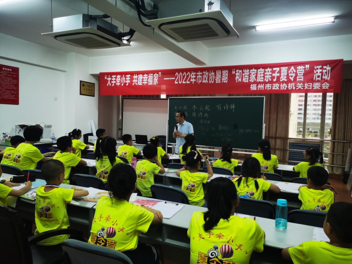 市政协机关举办2022年暑期“和谐家庭亲子夏令营”活动2
