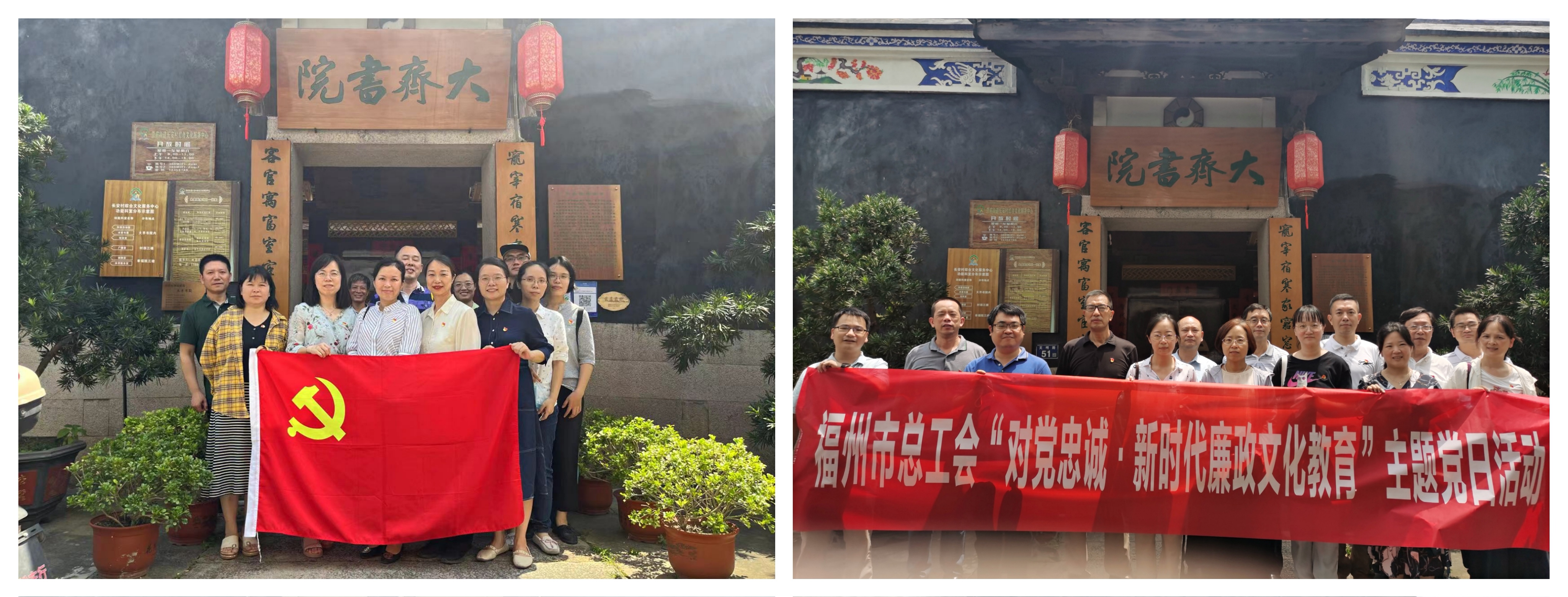 市总工会机关第二、五党支部参观长乐区长安村廉政点