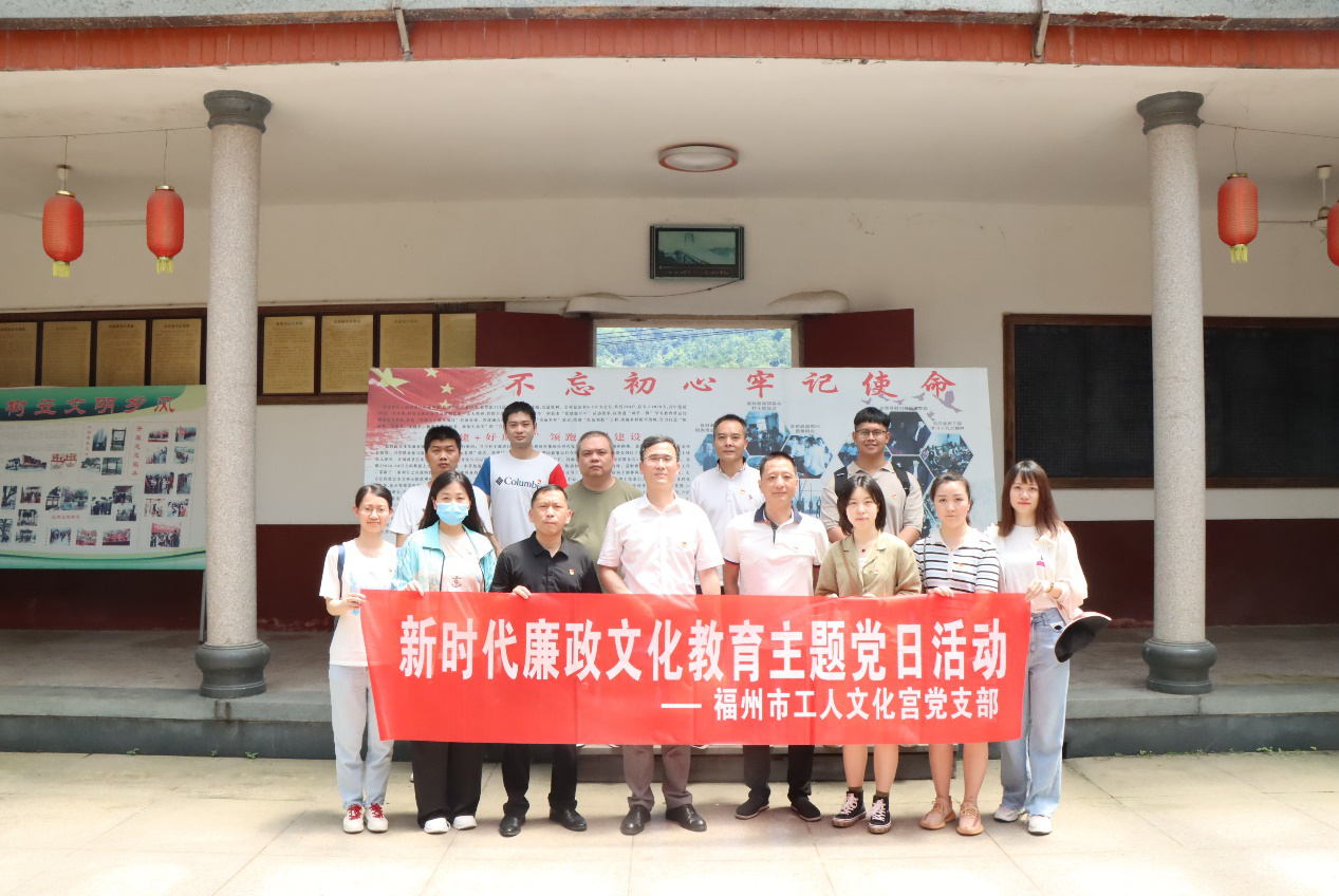 市总工会机关第六支部赴闽清霞溪村廉政文化点