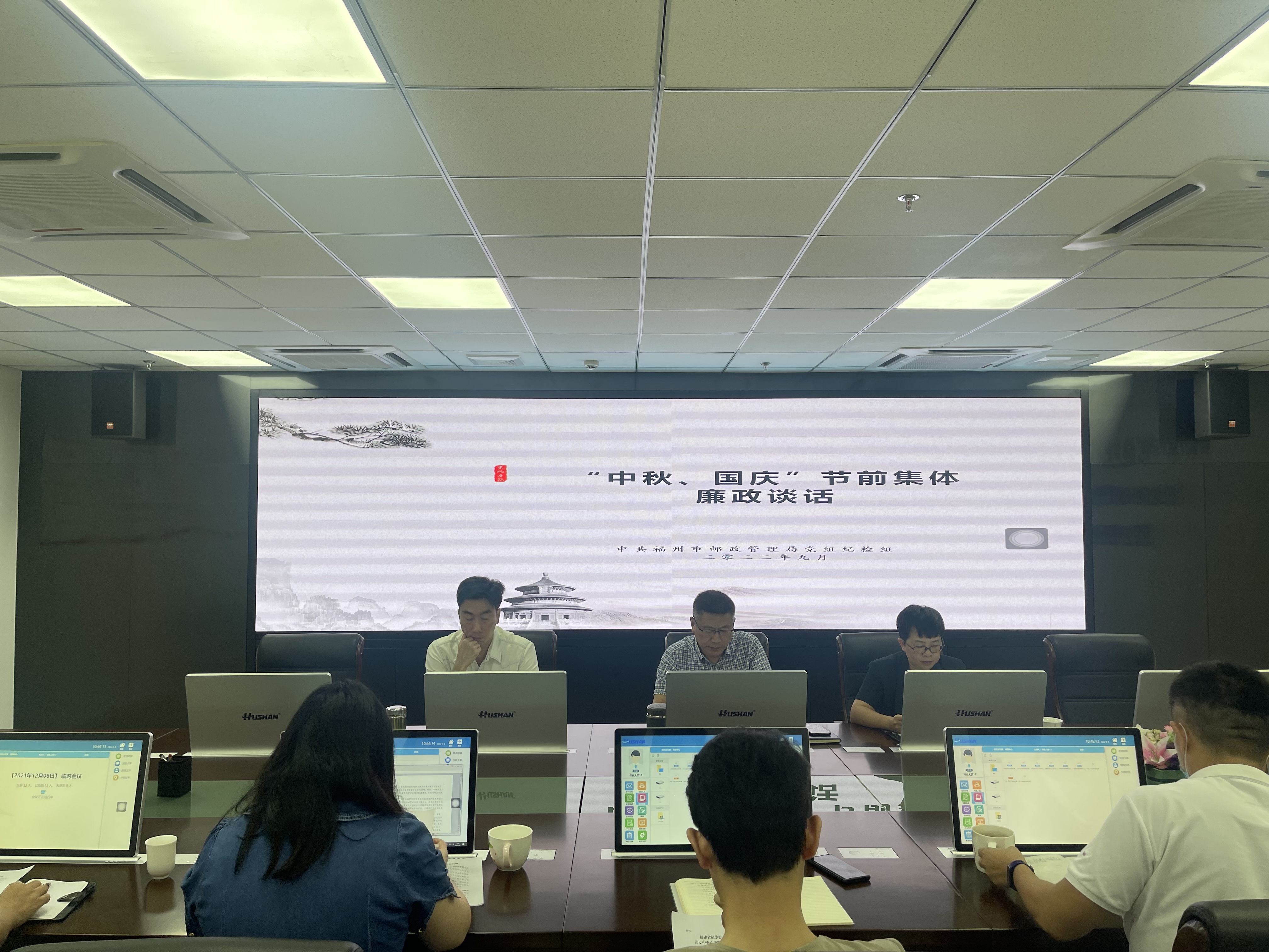 20220908市邮政管理局：“中秋、国庆”节前集体廉政谈话