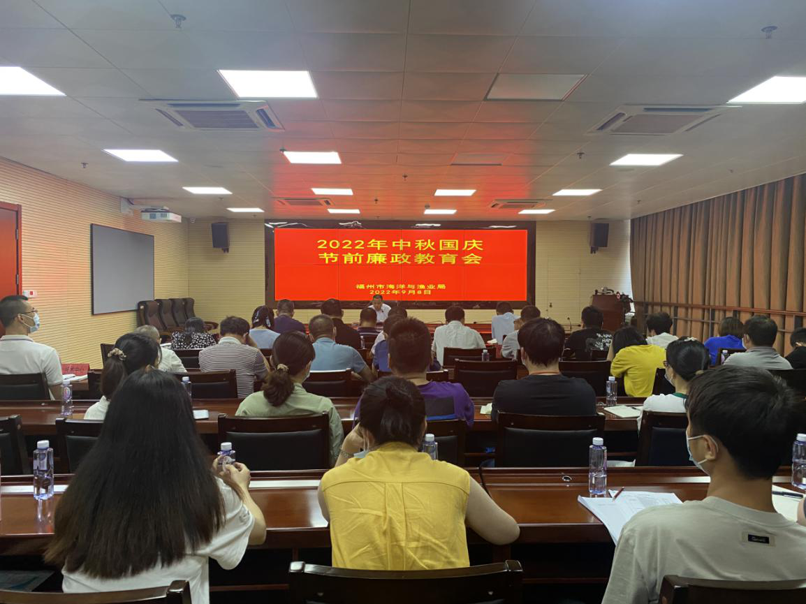 中秋国庆节前廉政教育会