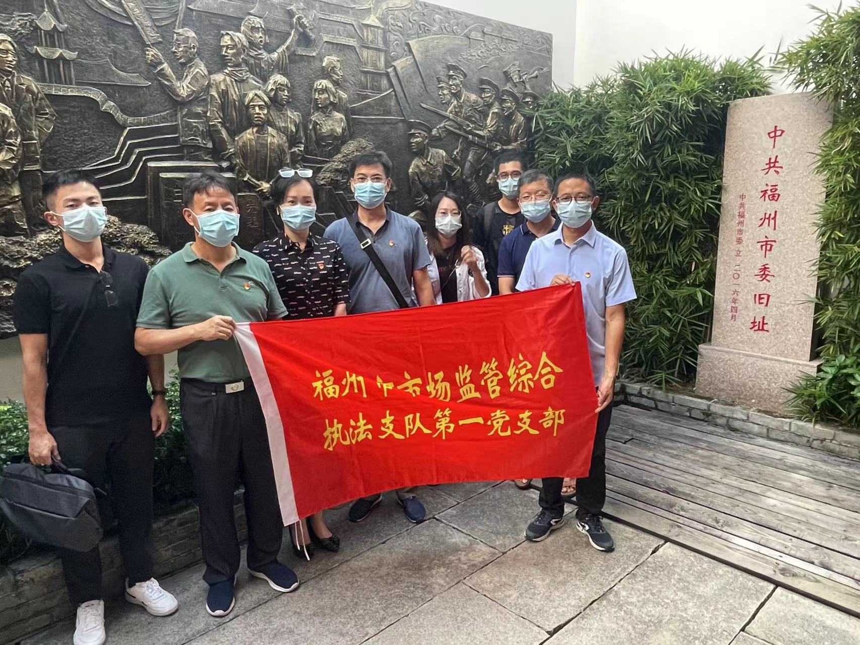 综合执法支队第一党支部赴中共福州市委旧址革命历史陈列馆开展“喜迎二十大 廉洁建新功”红色廉政文化教育主题党日活动