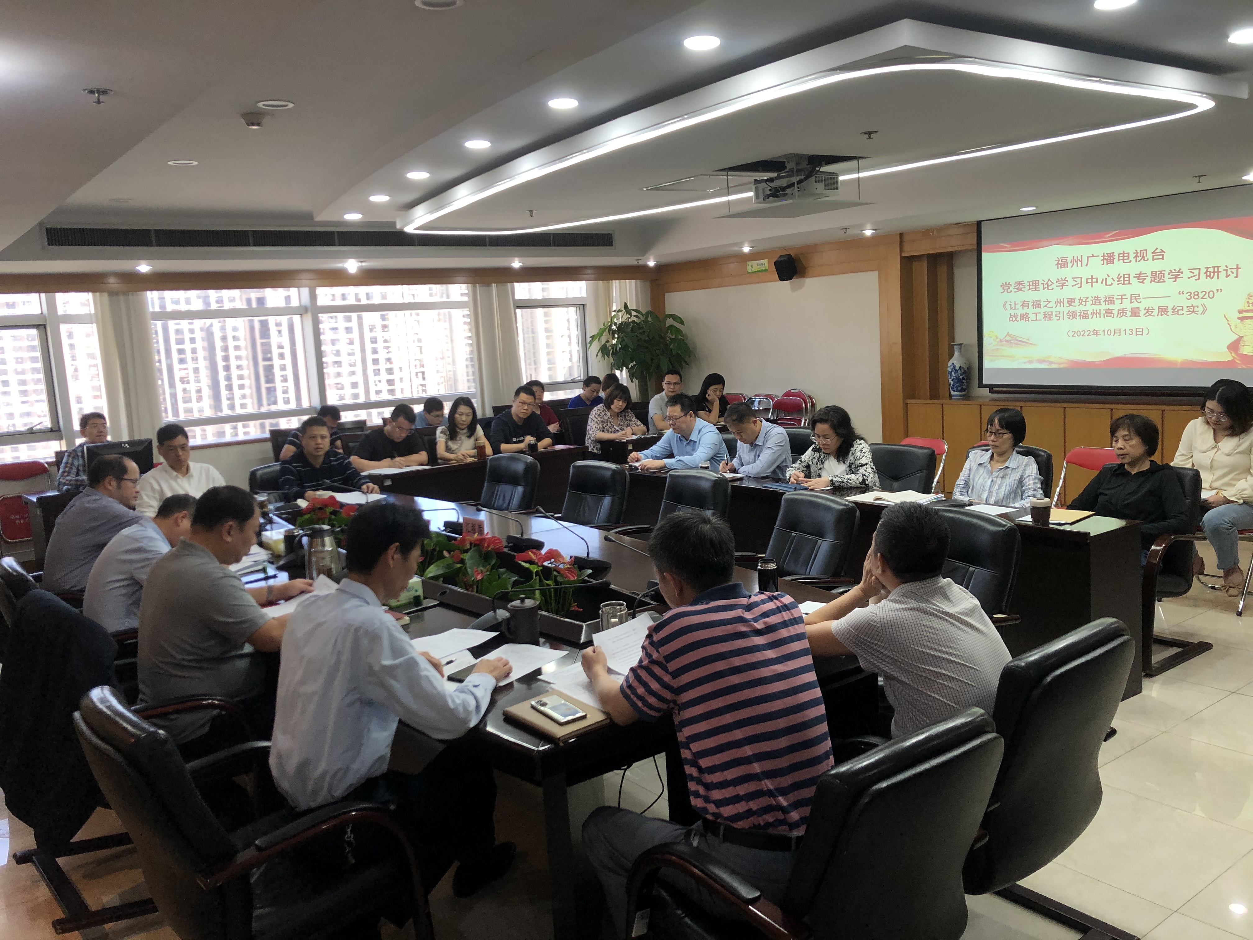 2022年10月13日 中心组学习研讨《让有福之州更好造福于民——“3820”战略工程引领福州高质量发展纪实》 (1)