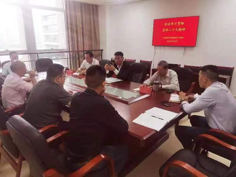 福州市防震减灾中心传达学习党的二十大精神