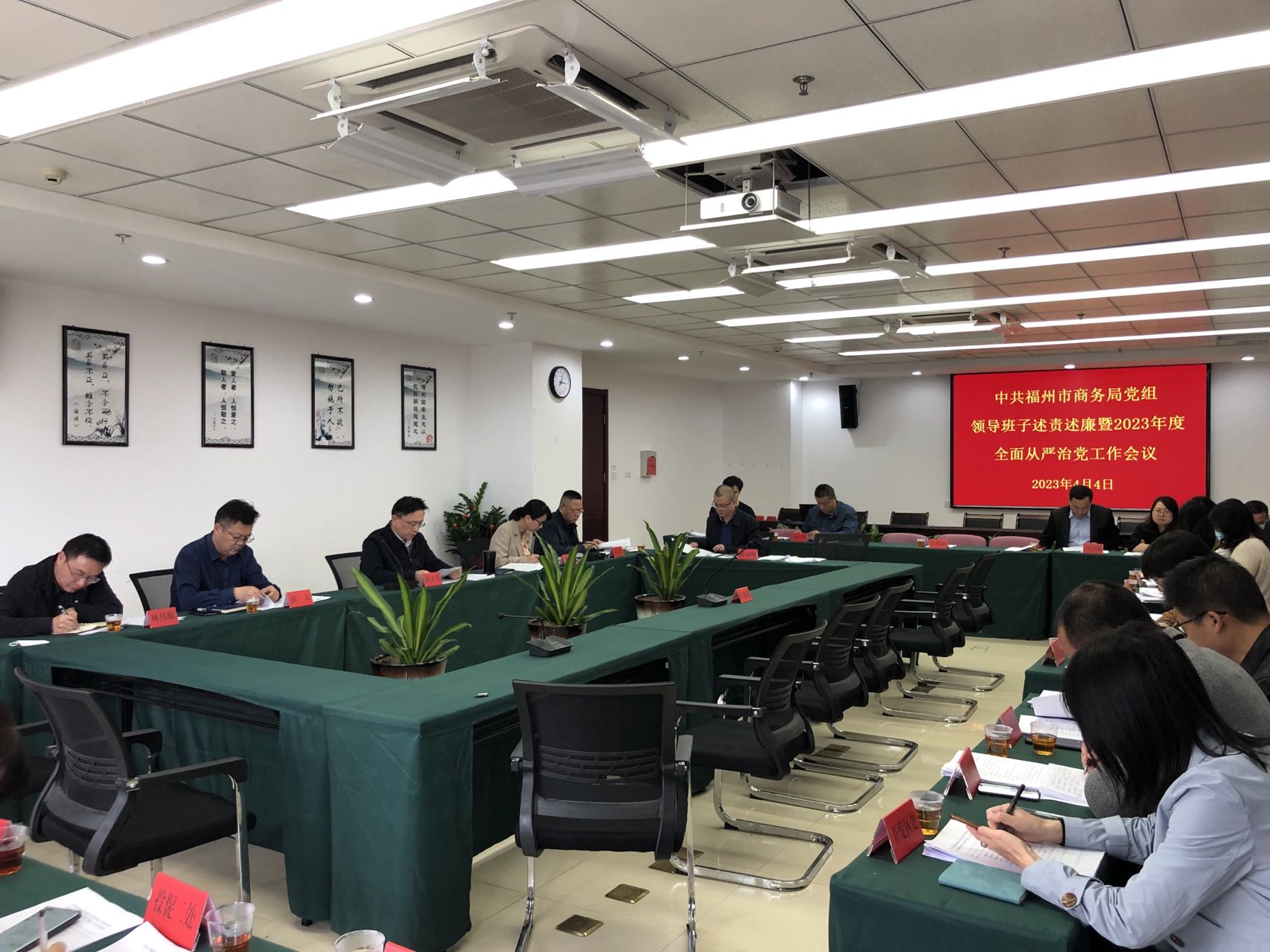 局党组班子述责述廉会议暨全面从严治党工作会议