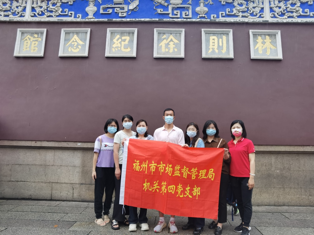 局机关第四党支部组织全体党员前往林则徐纪念馆开展“廉洁文化润初心 凝心铸魂担使命”主题党日活动