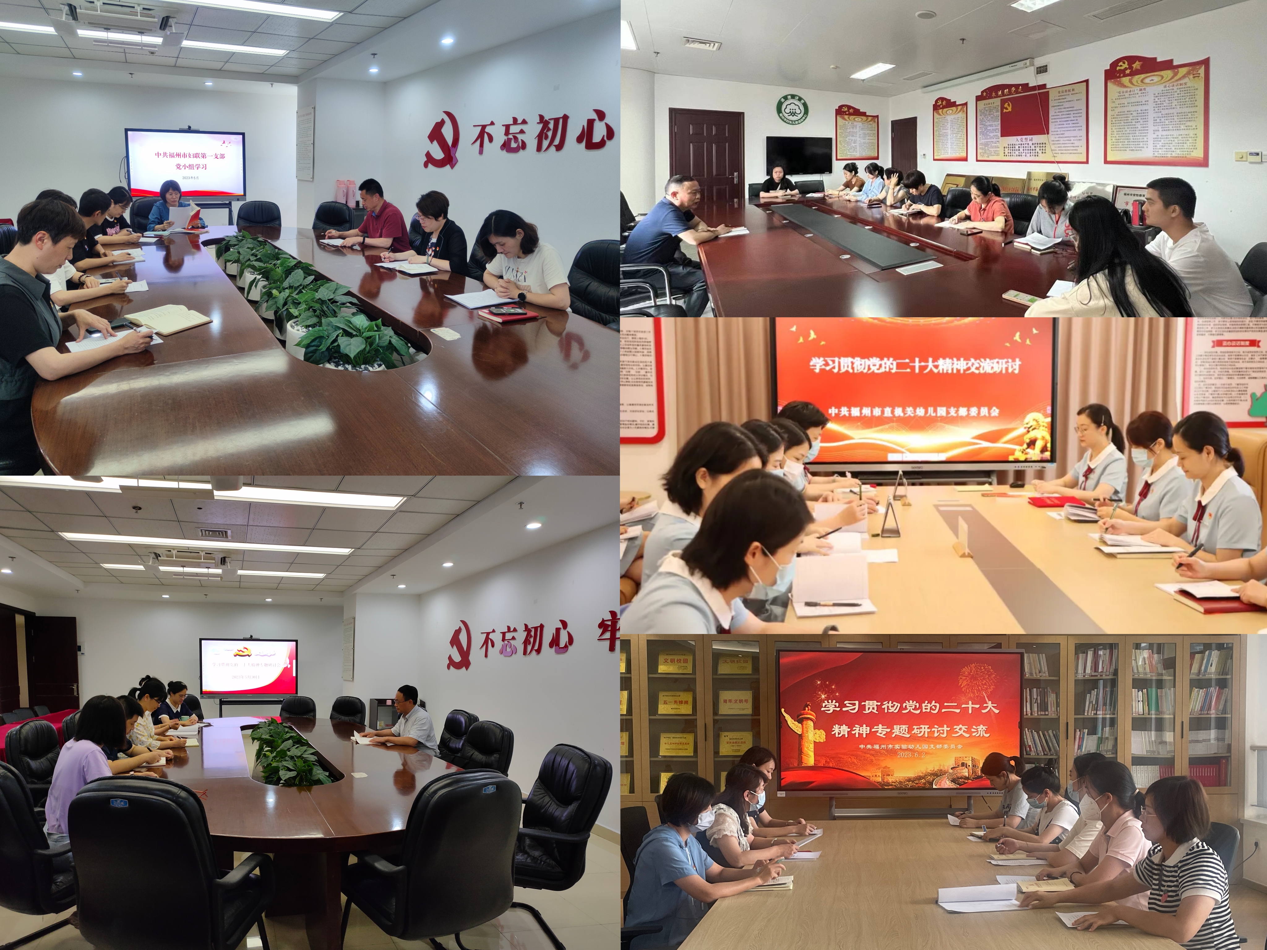 支部学习研讨
