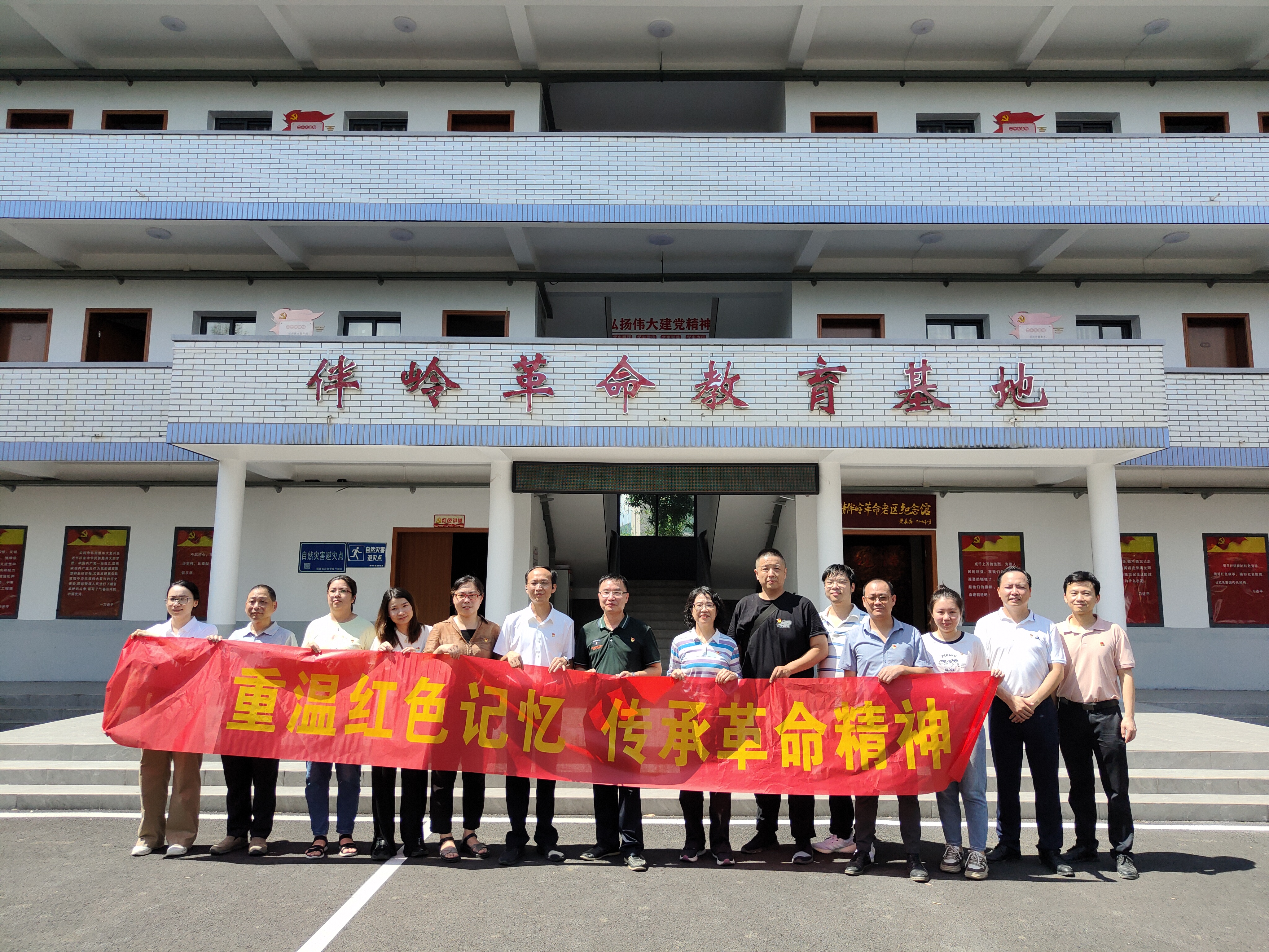 参观伴岭革命教育基地