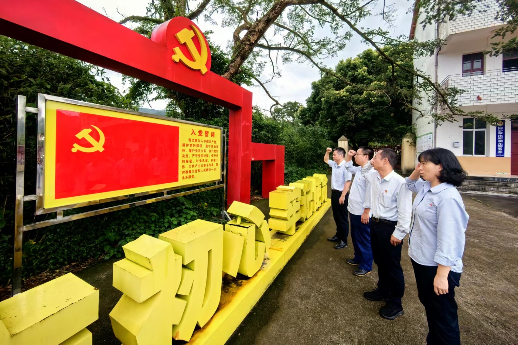 纪委委员重温入党誓词