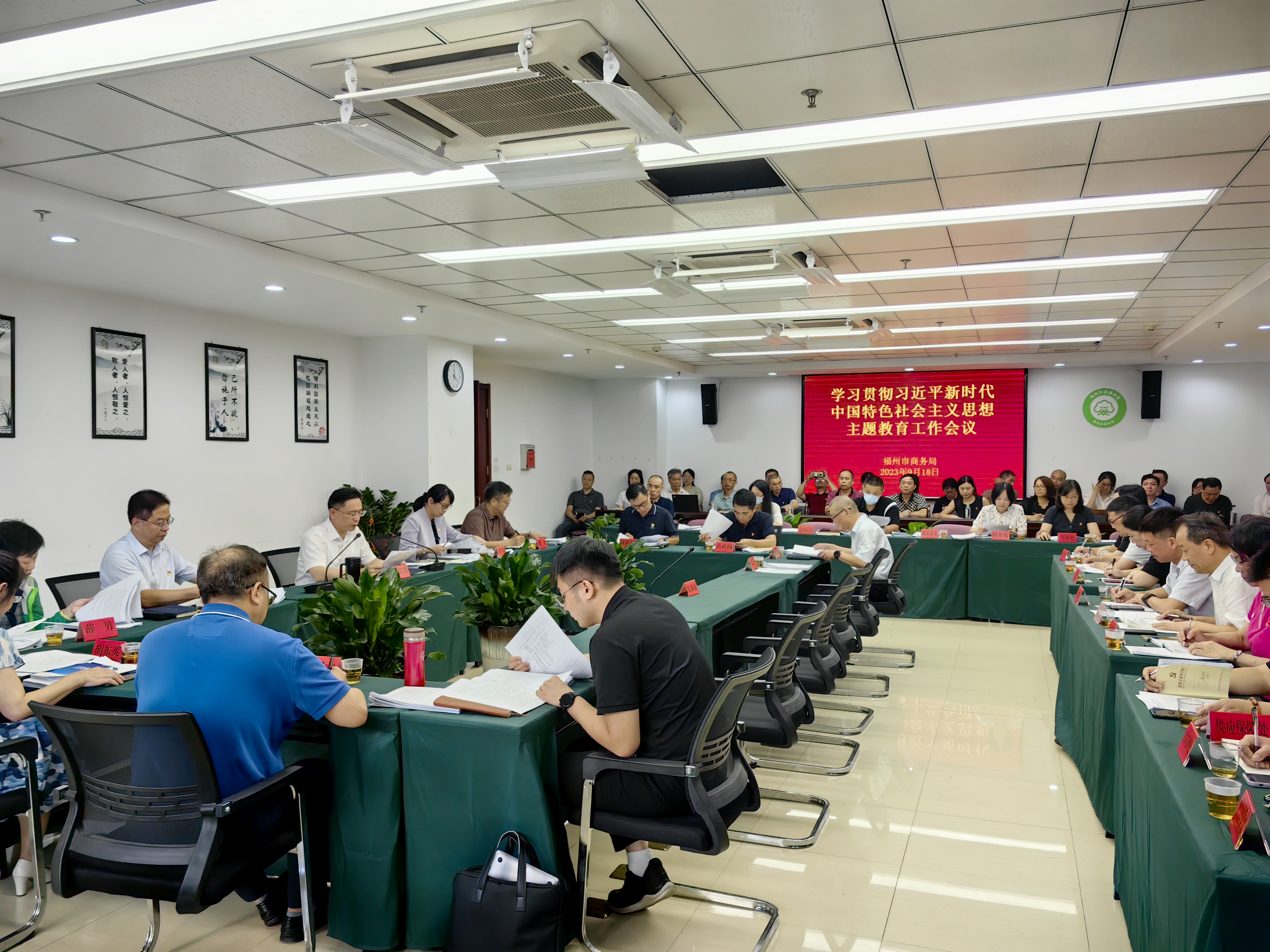 主题教育动员部署会照片