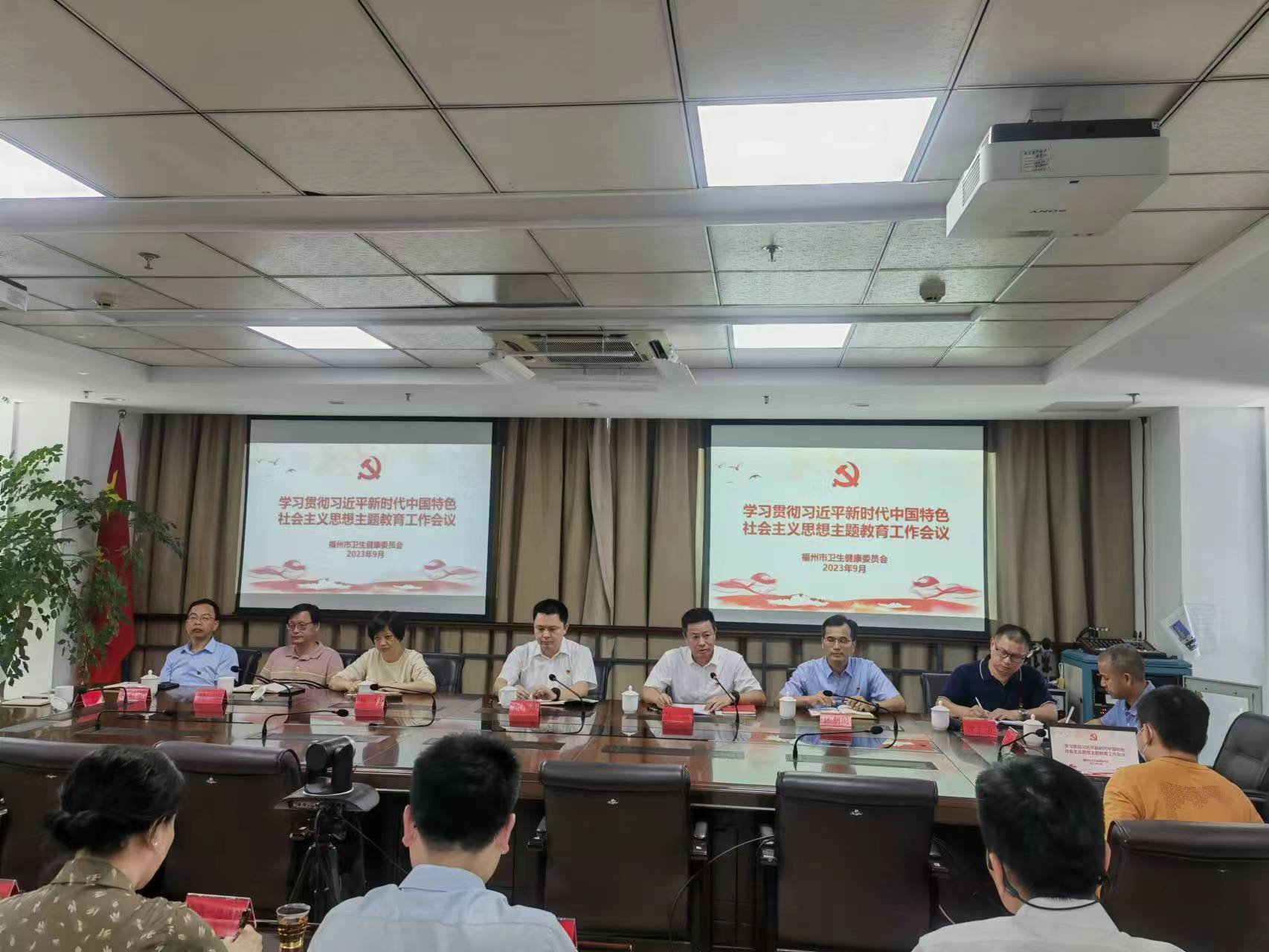 2023年9月19日福州市卫健委召开学习贯彻习近平新时代中国特色社会主义思想主题教育工作会议 (1)