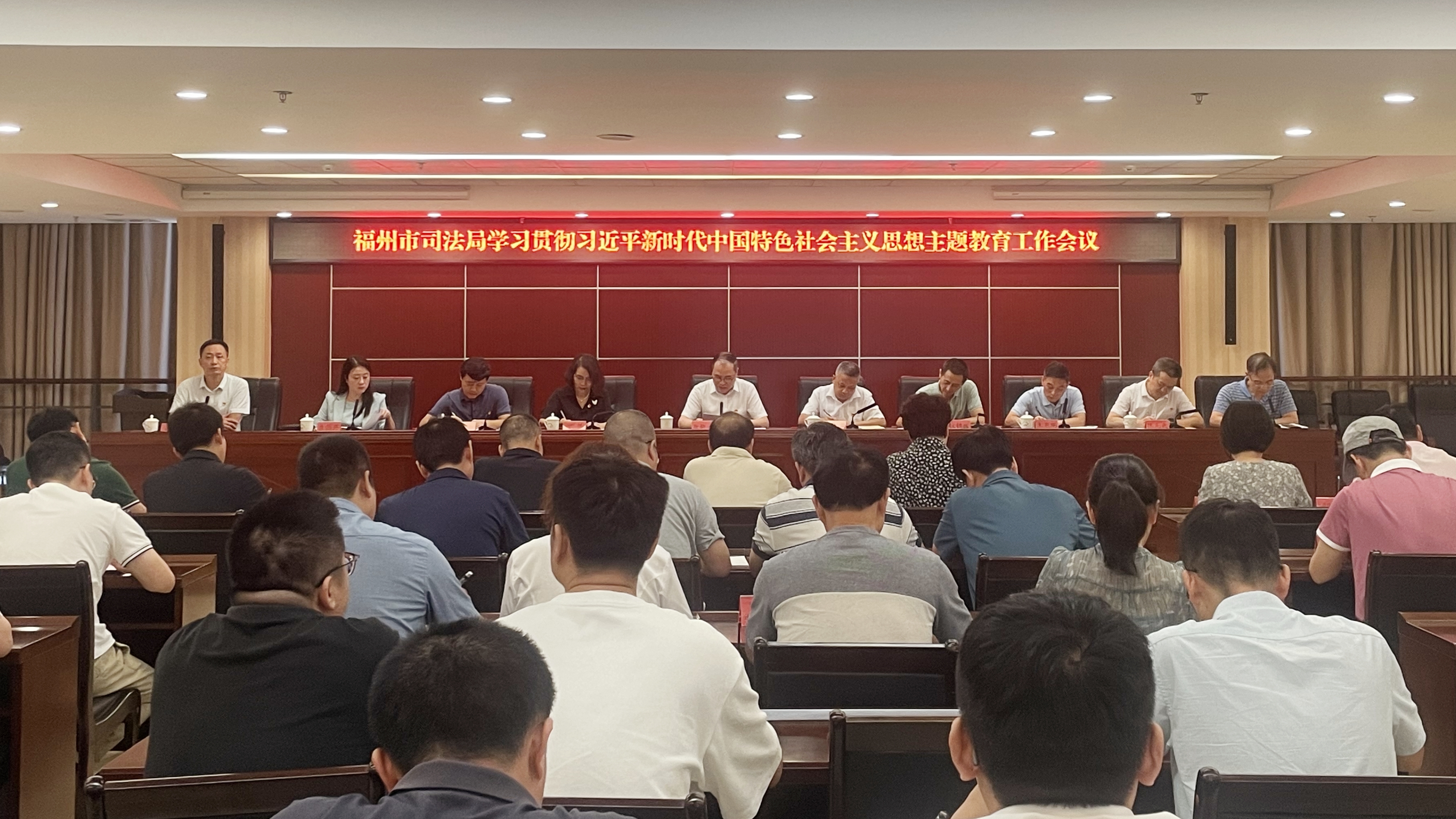 20230918市局主题教育工作会议