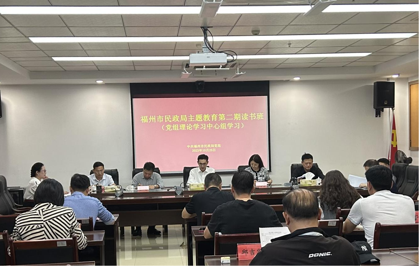 读书班理论学习