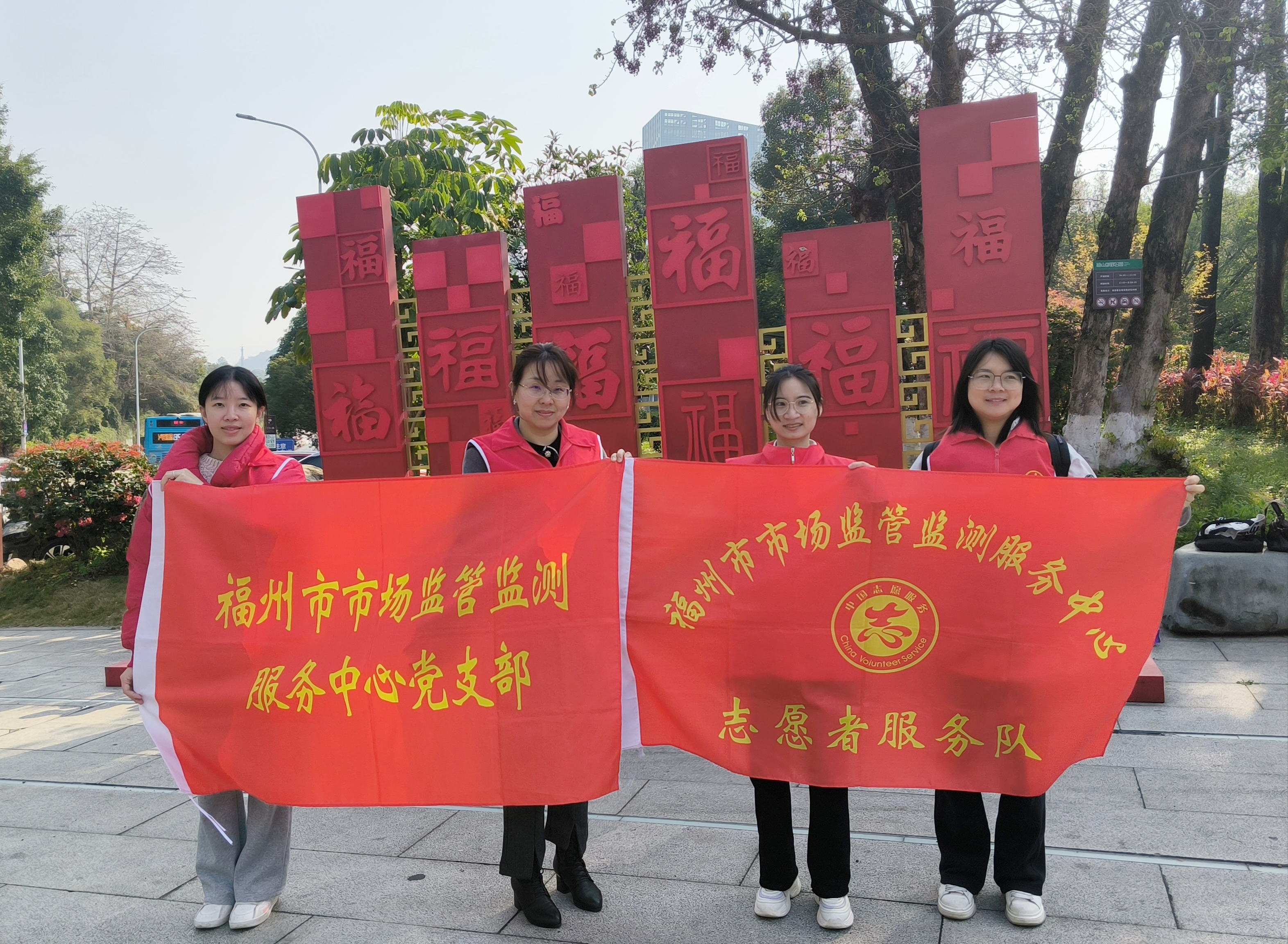 福州市市场监管监测服务中心开展“追‘锋’巾帼同行春山”主题志愿服务活动-1