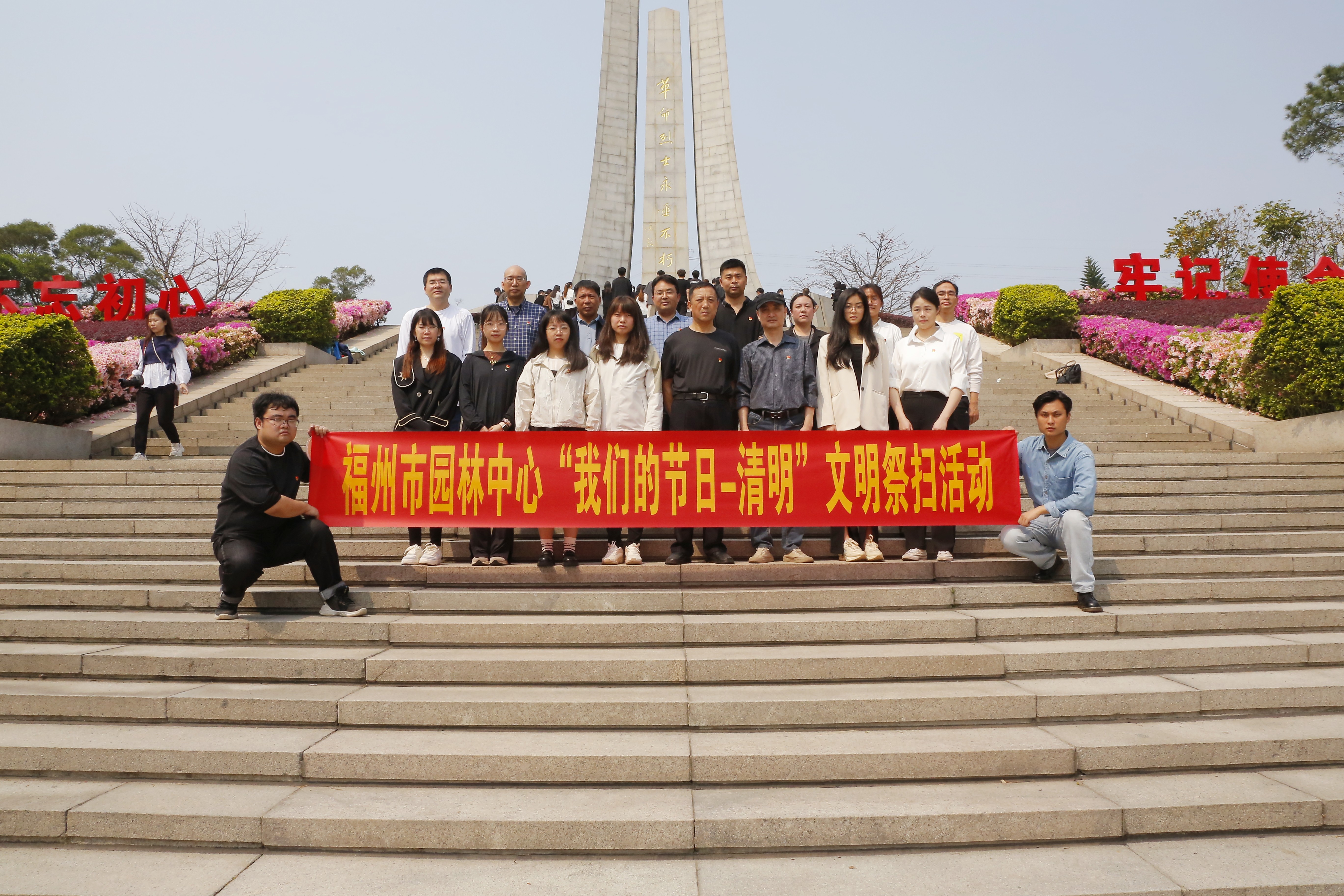 20240402福州市园林中心开展“清明祭奠英烈 赓续红色基因”祭扫志愿活动1