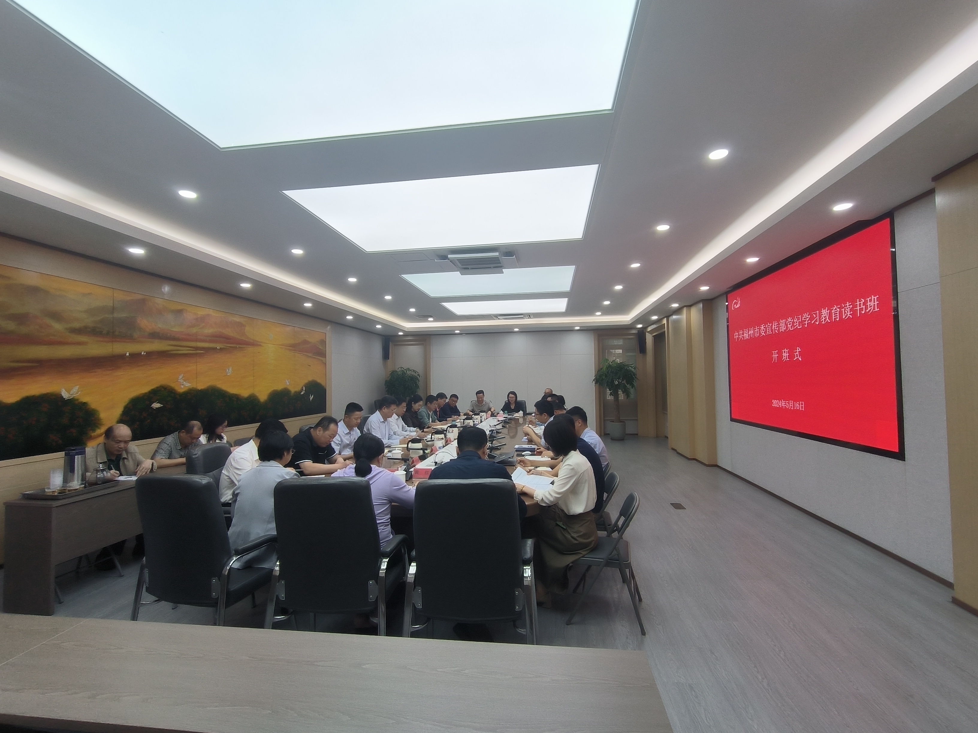 市委宣传部党纪学习教育读书班开班式