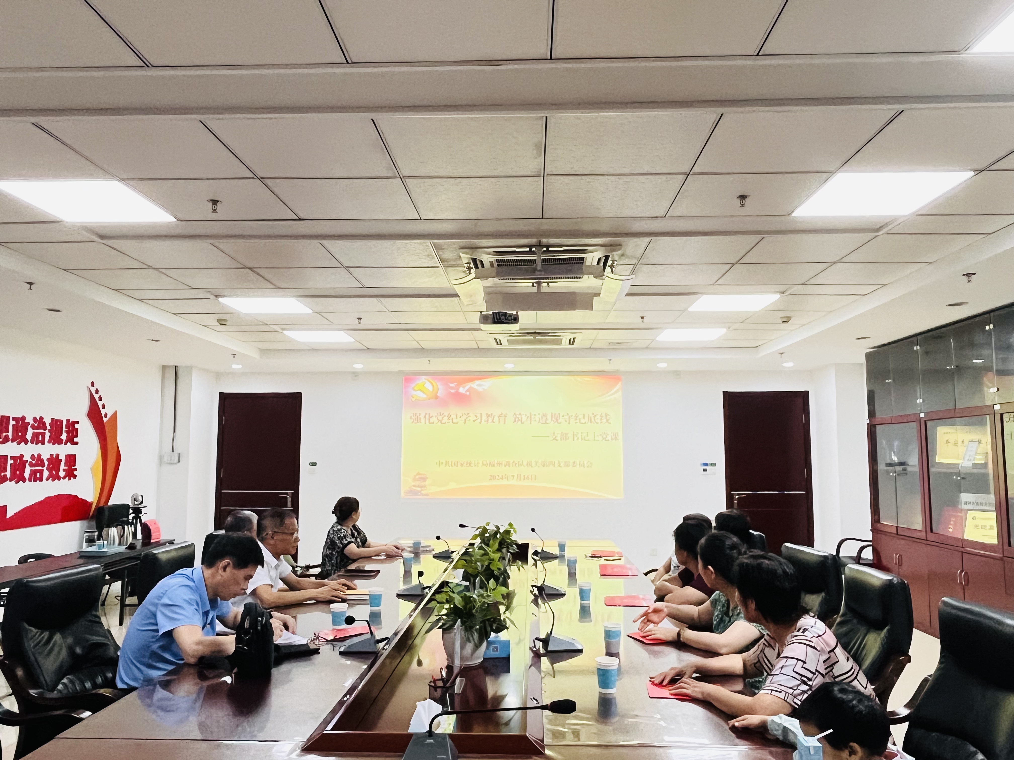 国家统计局福州调查队退休干部党支部扎实开展党纪学习教育系列活动 (2)