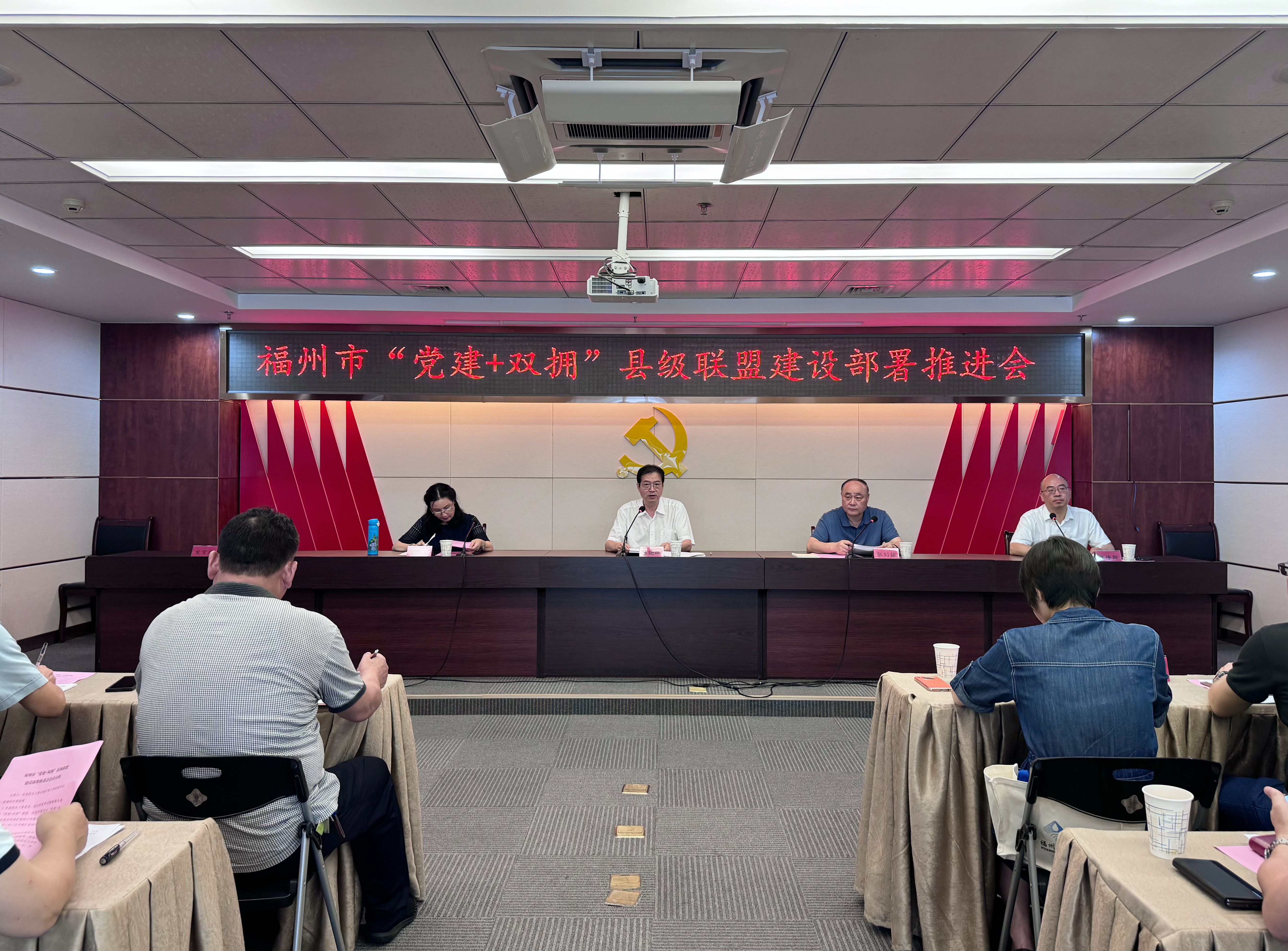 2024年6月25日召开福州市“党建+双拥”县级联盟建设部署推进会