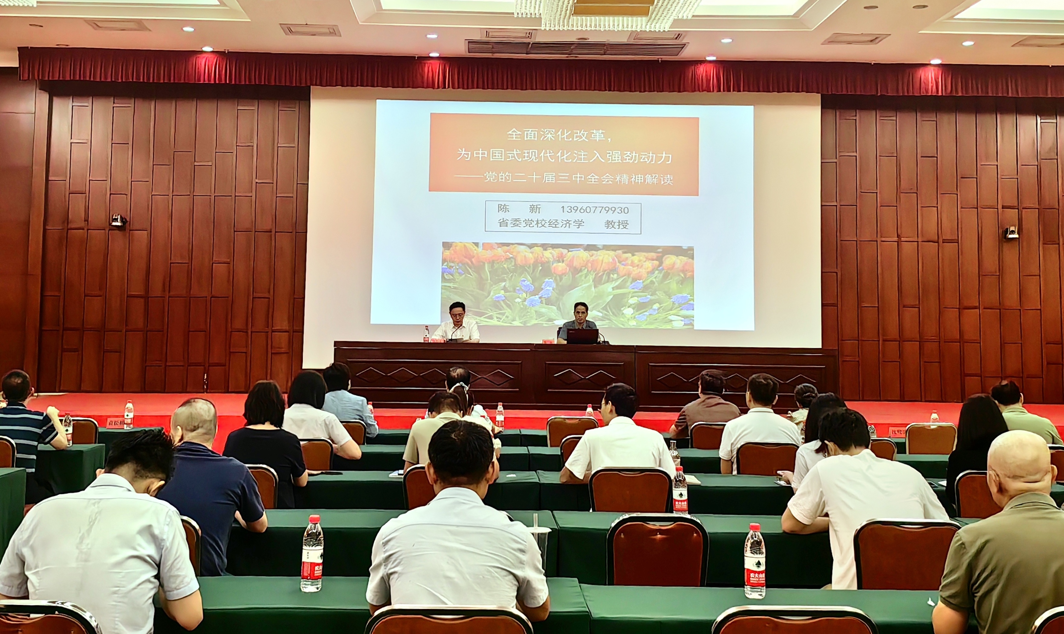 三中全会精神讲座照片