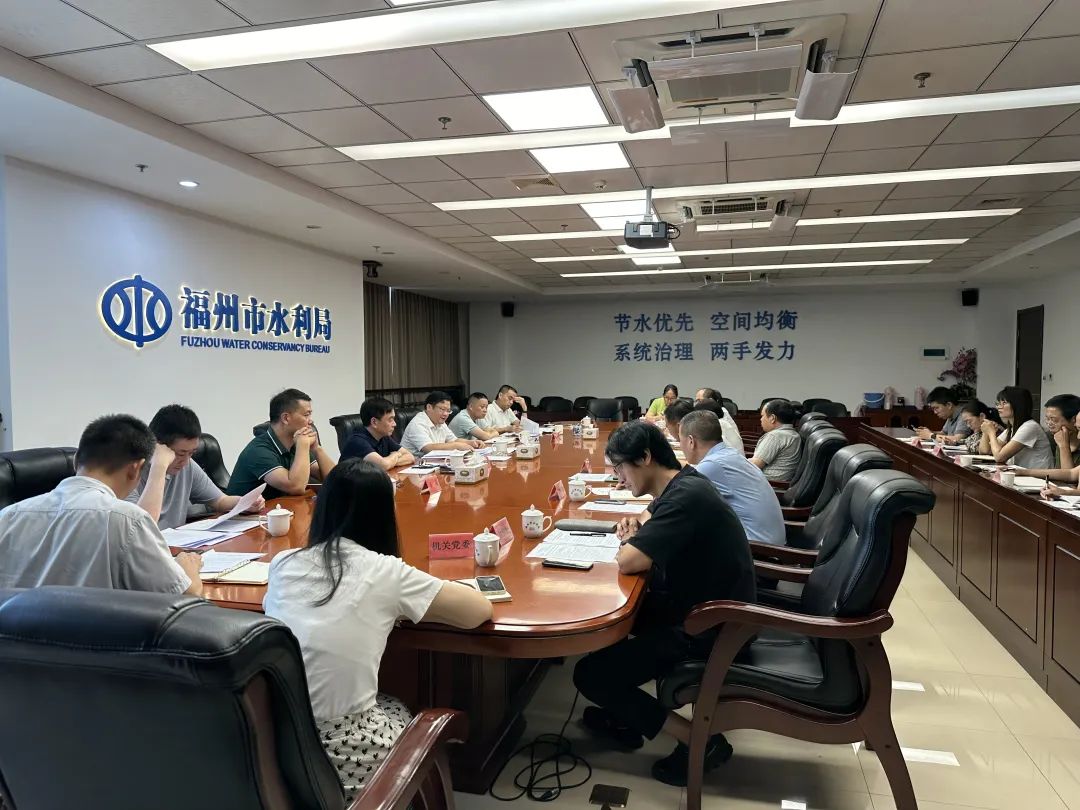 福州市水利局学习贯彻党的二十届三中全会精神