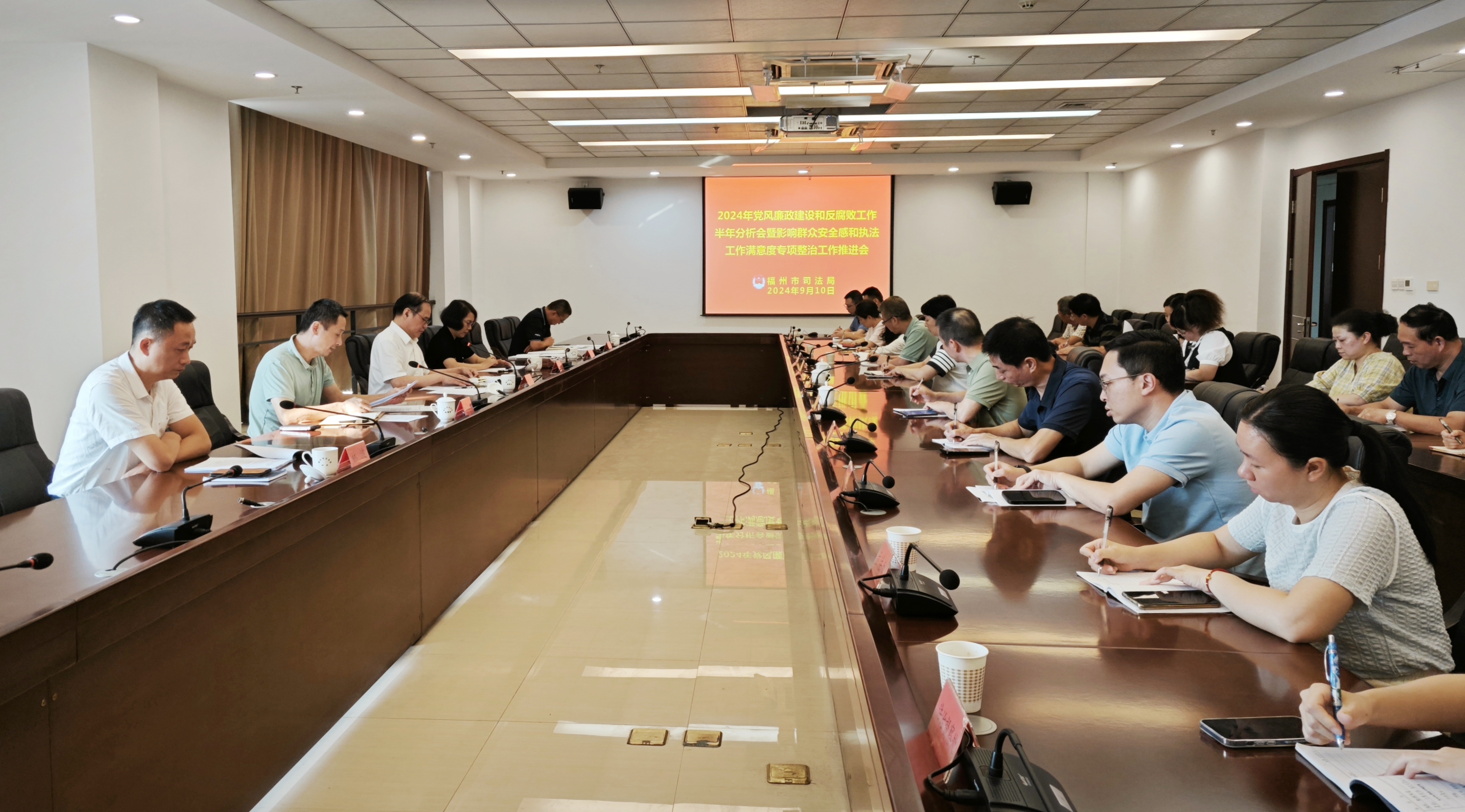 20240910市司法局召开2024年党风廉政建设和反腐败工作情况半年分析会