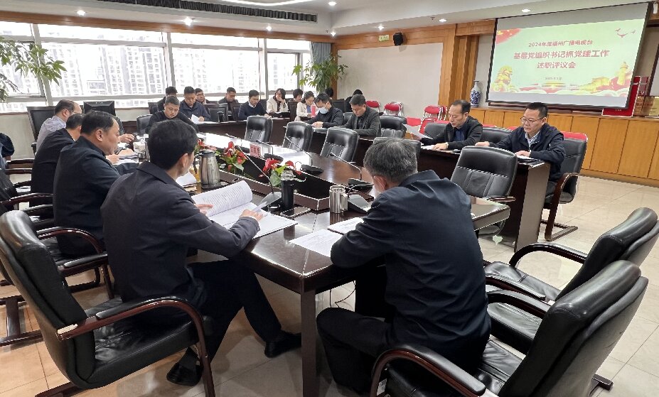 2025年3月12日基层党组织书记述职评议会(1)-副本