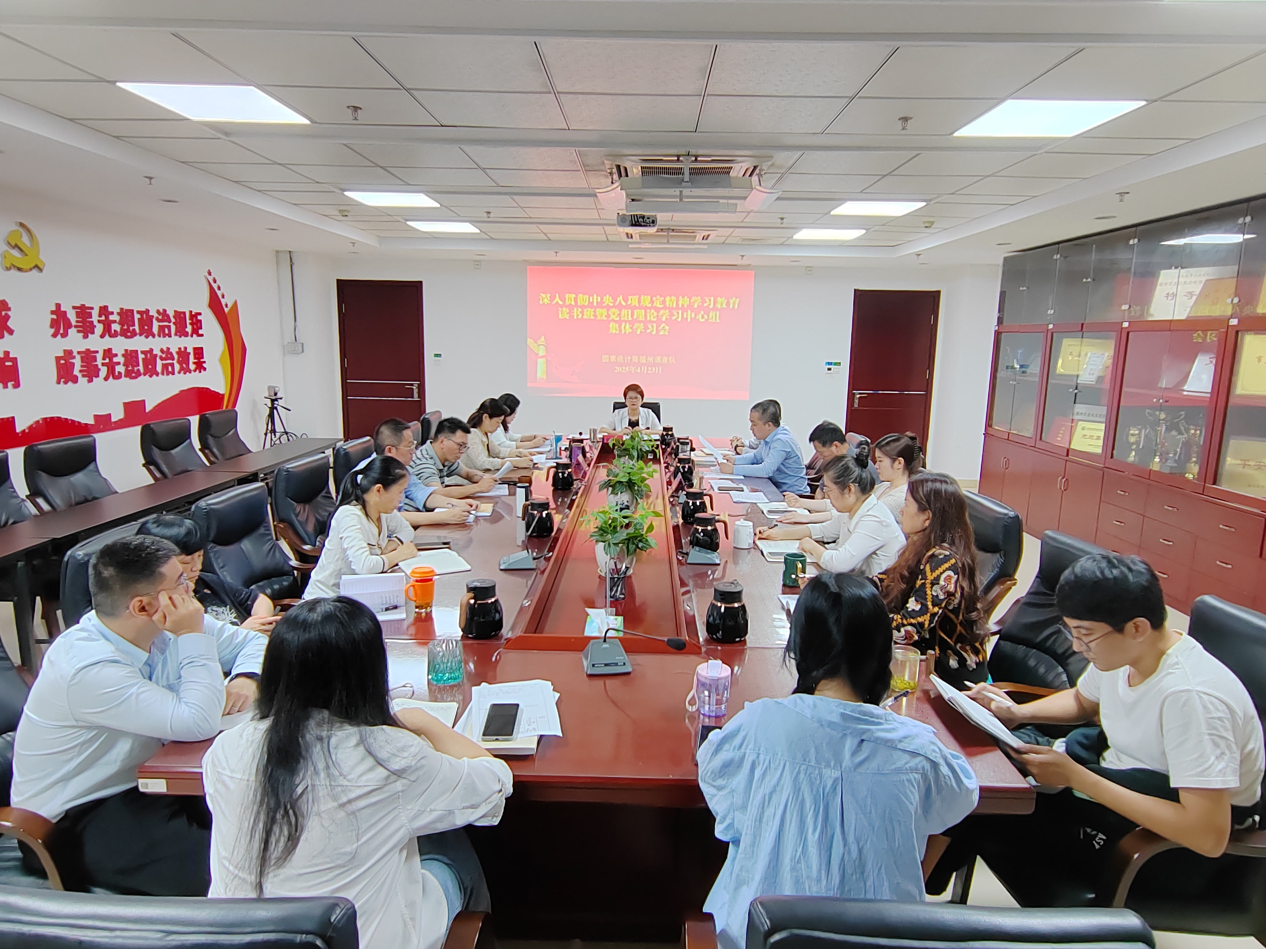 国家统计局福州调查队举办深入贯彻中央八项规定精神学习教育读书班暨党组理论学习中心组集体学习会1